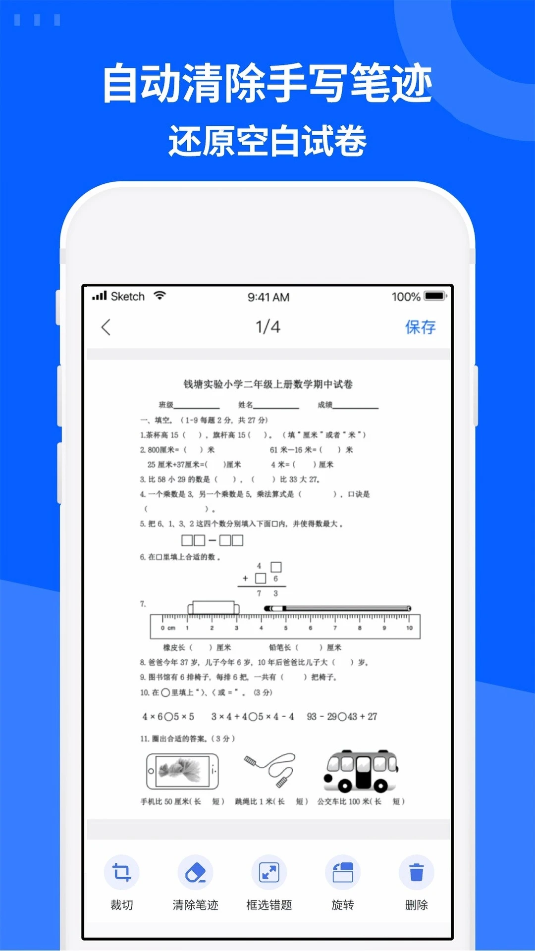 WS试卷宝
