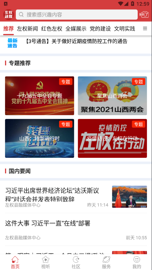 左权融媒 左权融媒