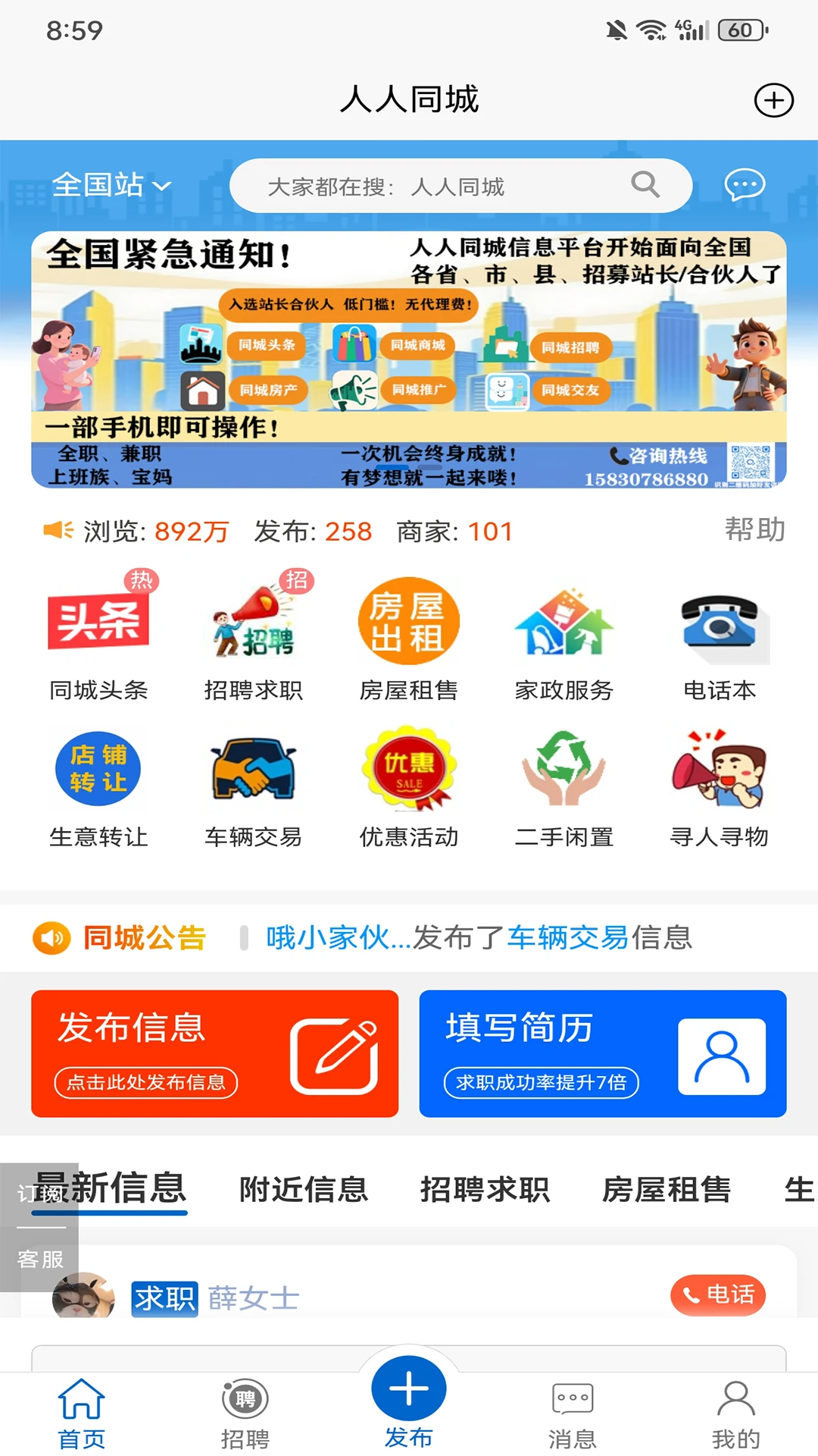 人人同城