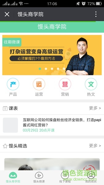 馒头商学院