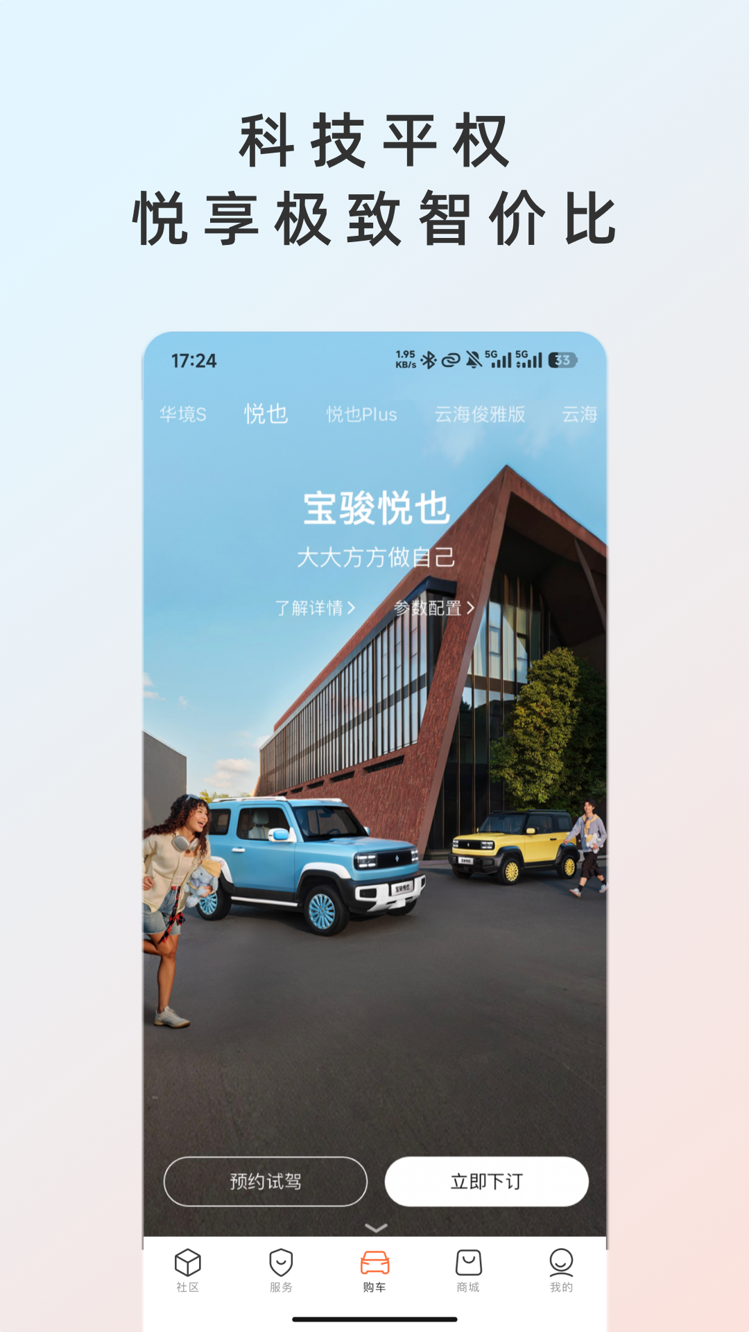宝骏汽车+