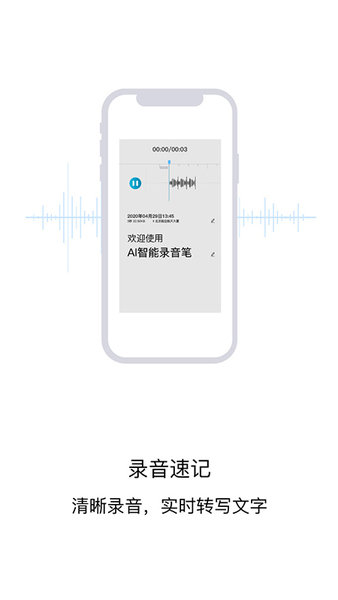 ai智能录音笔app ai智能录音笔app