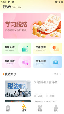 注册会计考试题库