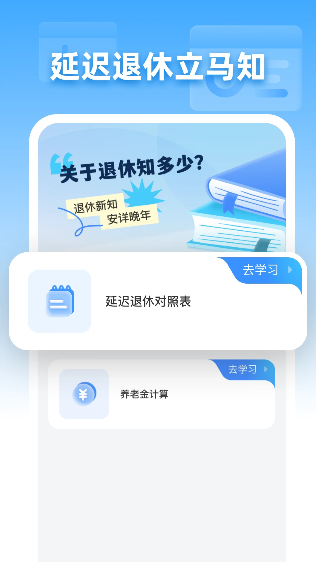 退休倒时宝
