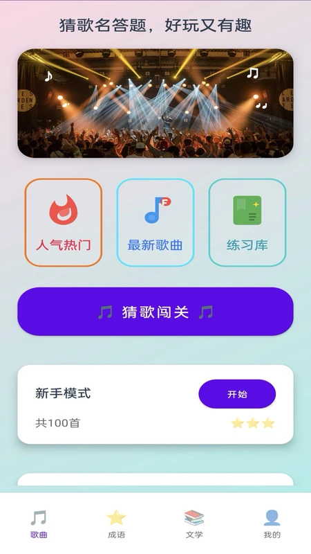 神曲大挑战