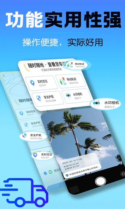 车辆货车路线定位