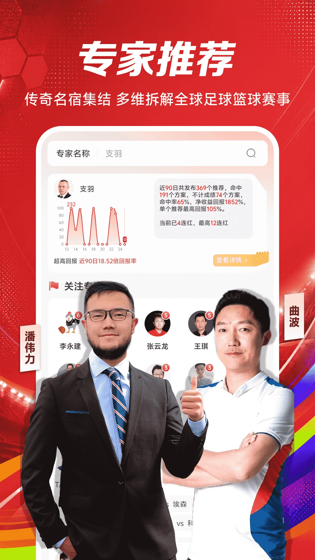 球胜比分