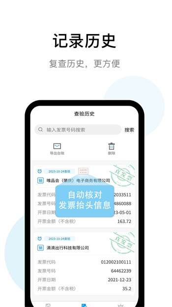 发票查验助手 发票查验助手