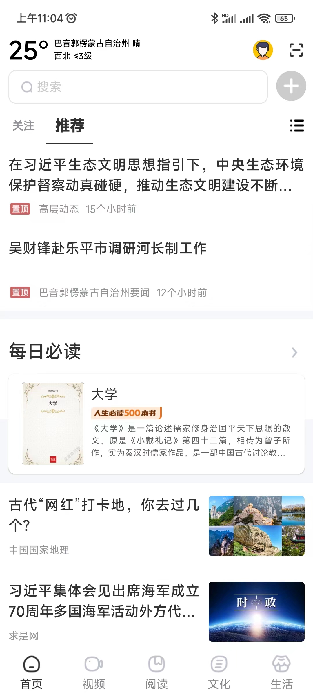 数字巴州 数字巴州