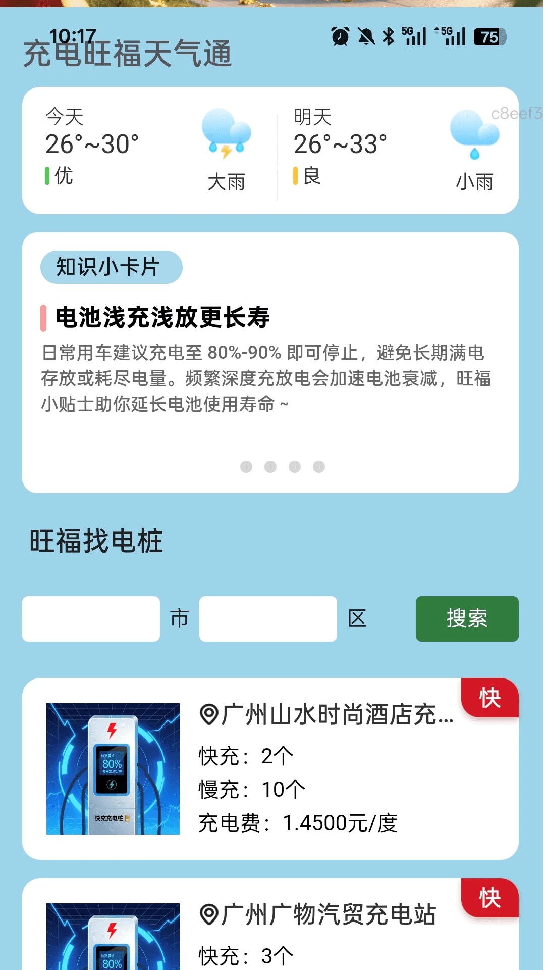 充电旺福来