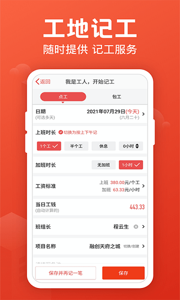 记工记账