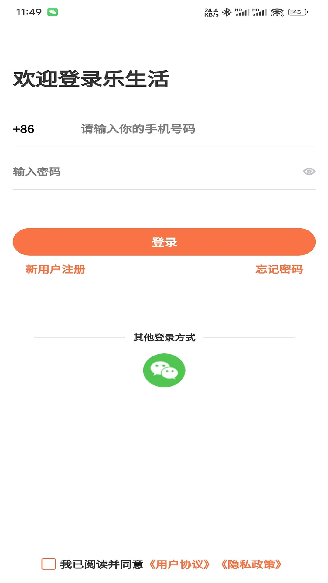 乐生活