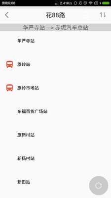 广州公交 ios版