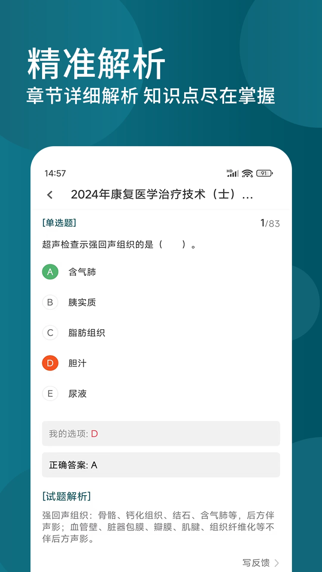 康复医学治疗技术精题库