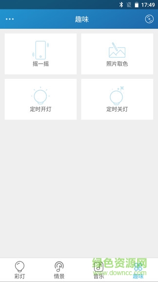 ilightpro智能彩灯