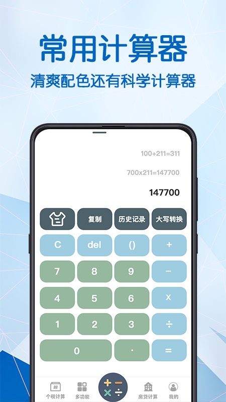 全能科学计算器 全能科学计算器