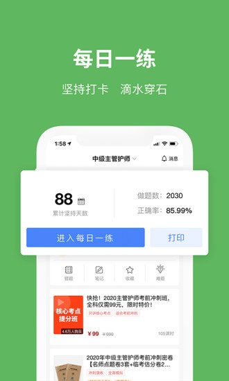 易哈佛考试题库ios版