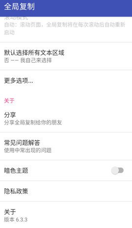 全局复制app解锁永久免费plus版