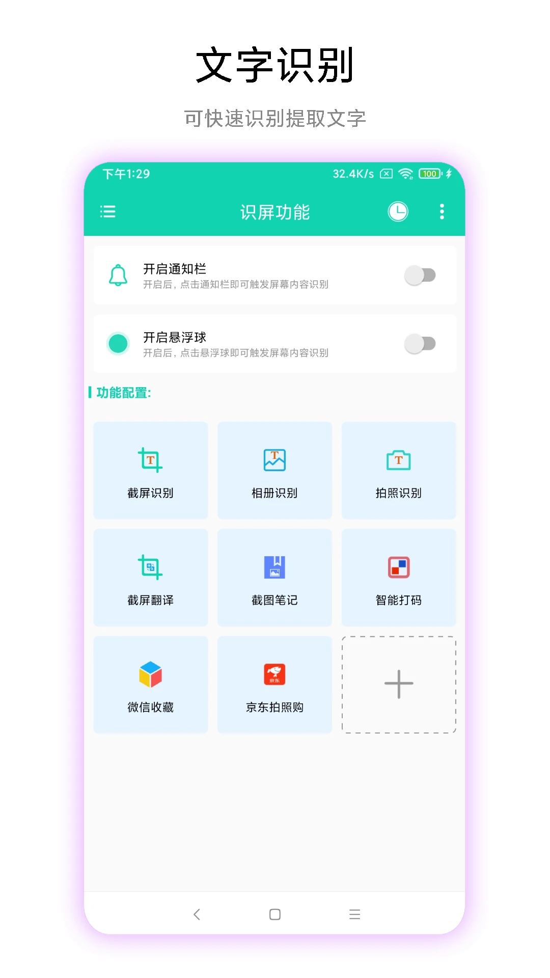 文字识别免费版