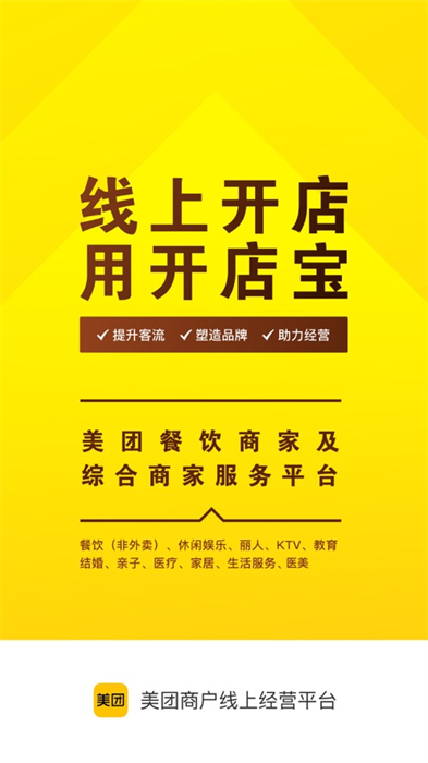 美团开店宝ios版