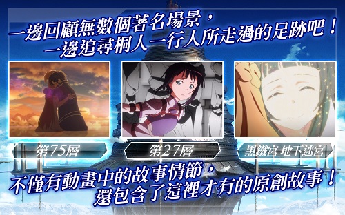 刀剑神域记忆重组修改版