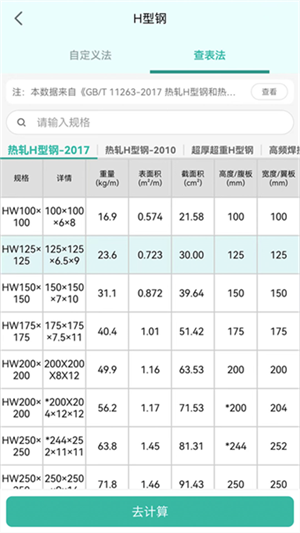 建工计算器 建工计算器