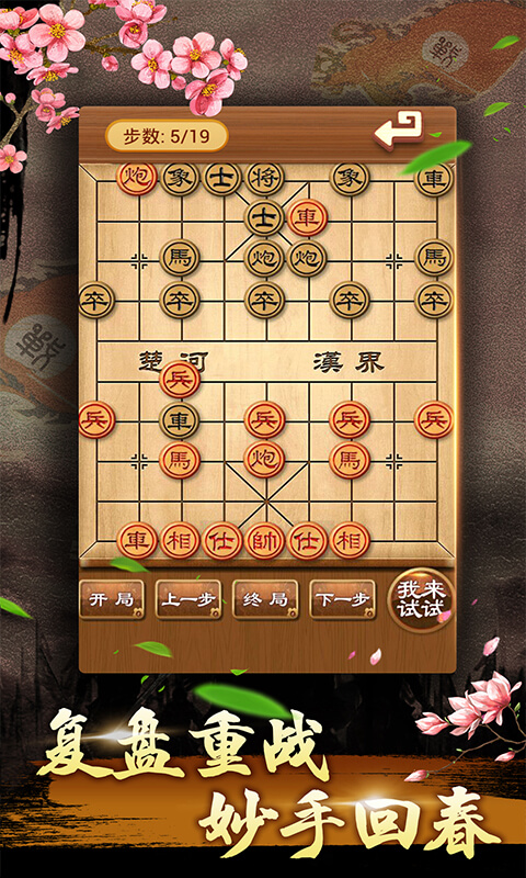 中国象棋残局大师 中国象棋残局大师
