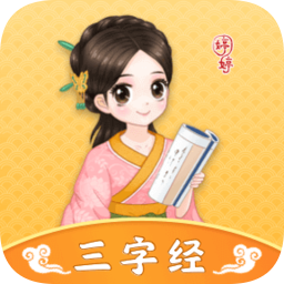 婷婷三字经