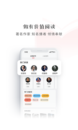 新语听书(手机听书软件) v4.2.71 安卓手机版