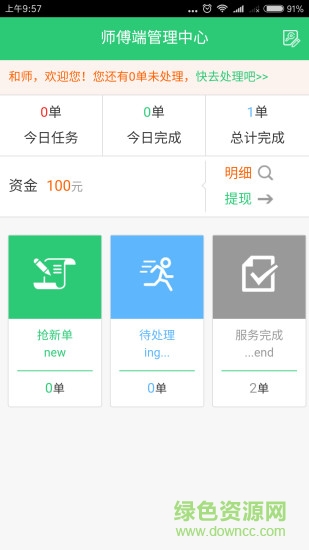 好到家师傅
