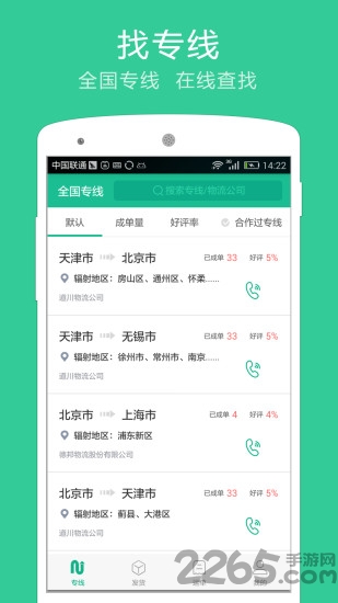专线通 专线通