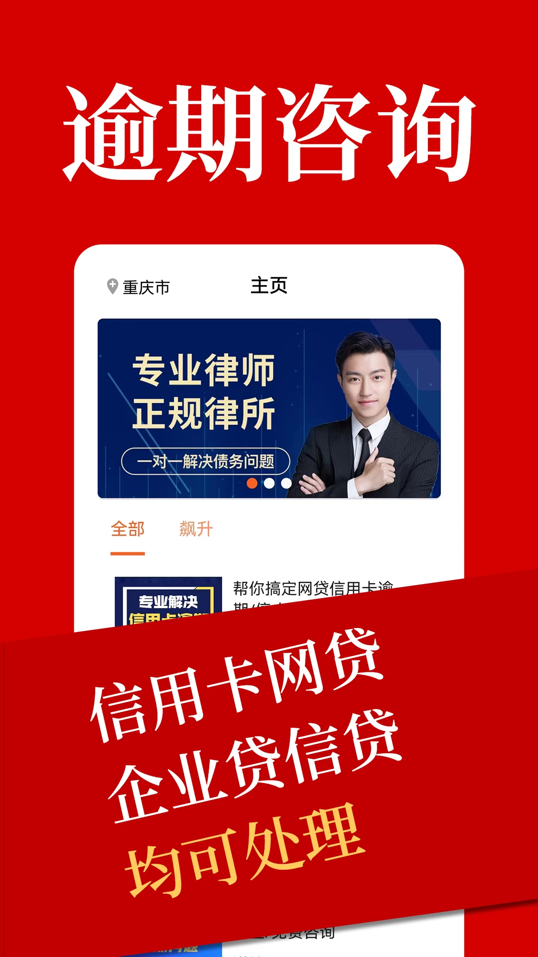 马上解决逾期