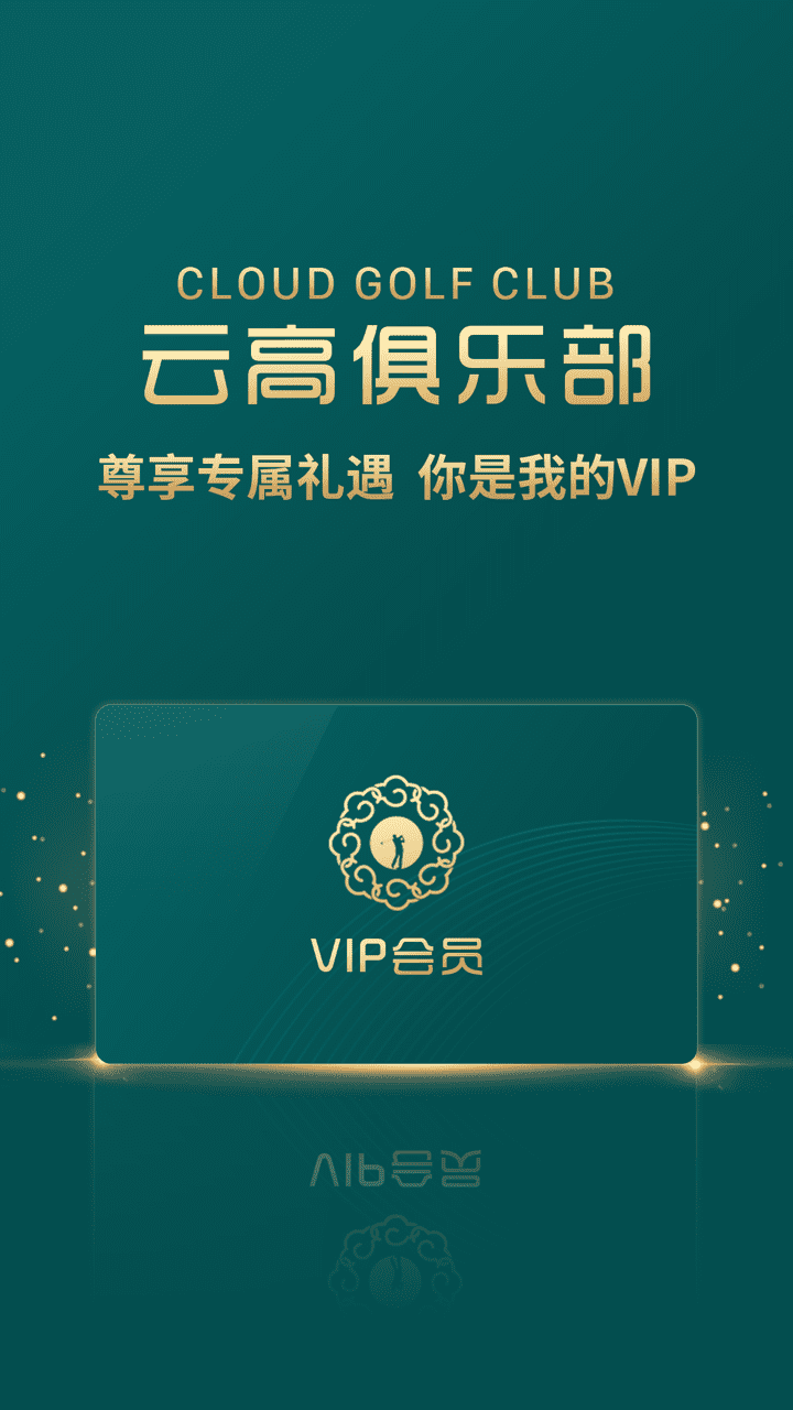 云高高尔夫 云高高尔夫
