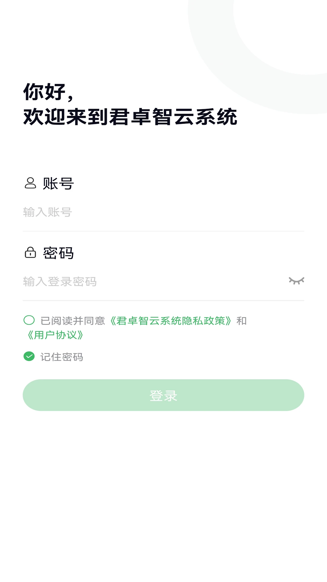 君卓智云