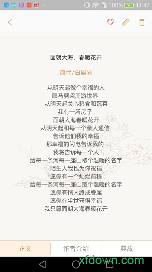 我爱记诗词 我爱记诗词
