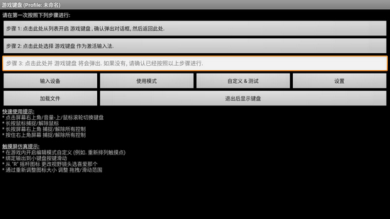 GameKeyboard虚拟键盘 汉化版v6.2.5