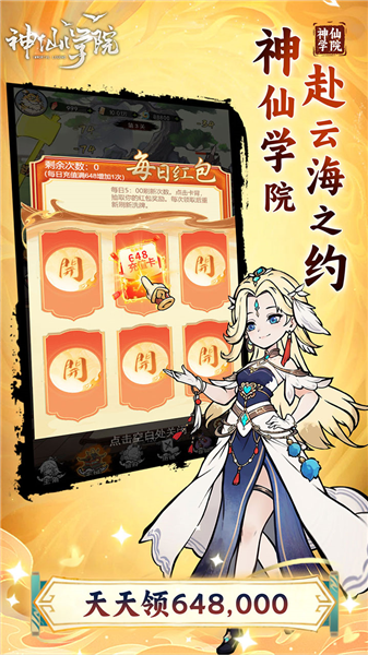 神仙学院