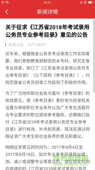 盐城人社手机app