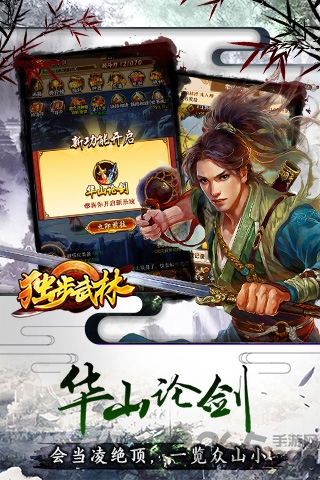 独步武林