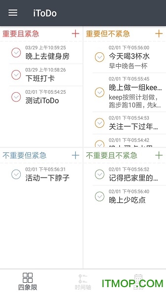 iToDo(时间管理)