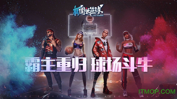 街头篮球公开号 街头篮球公开号