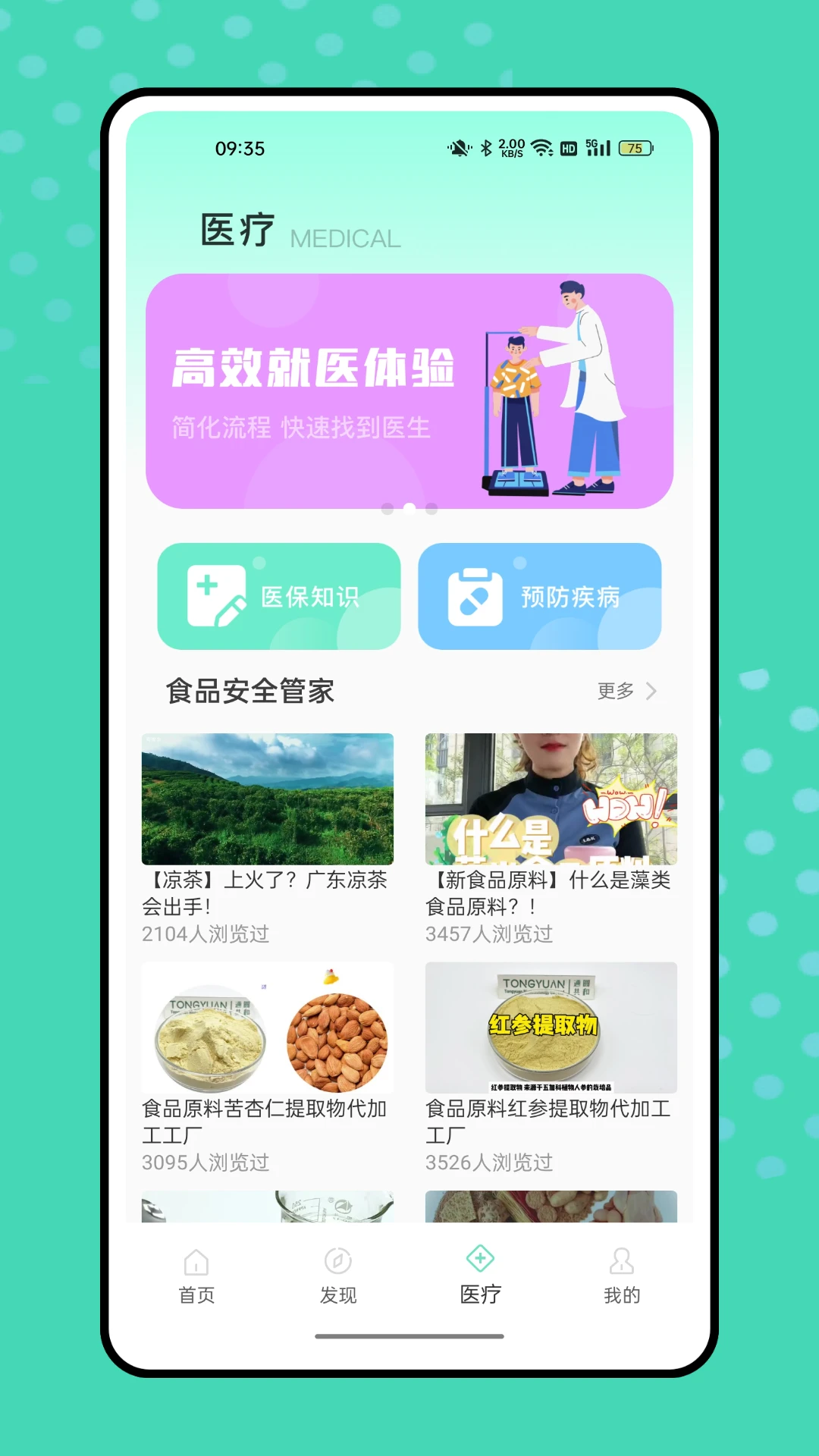 智慧云医生