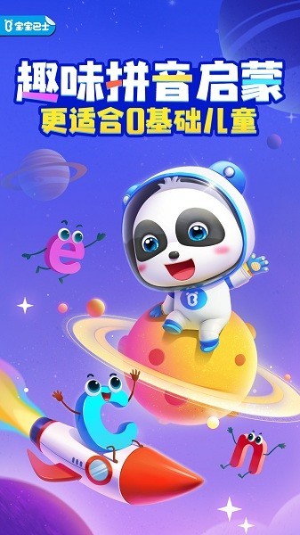 宝宝拼音乐园 安卓版v12.00.10.00 宝宝拼音乐园 安卓版v12.00.10.00