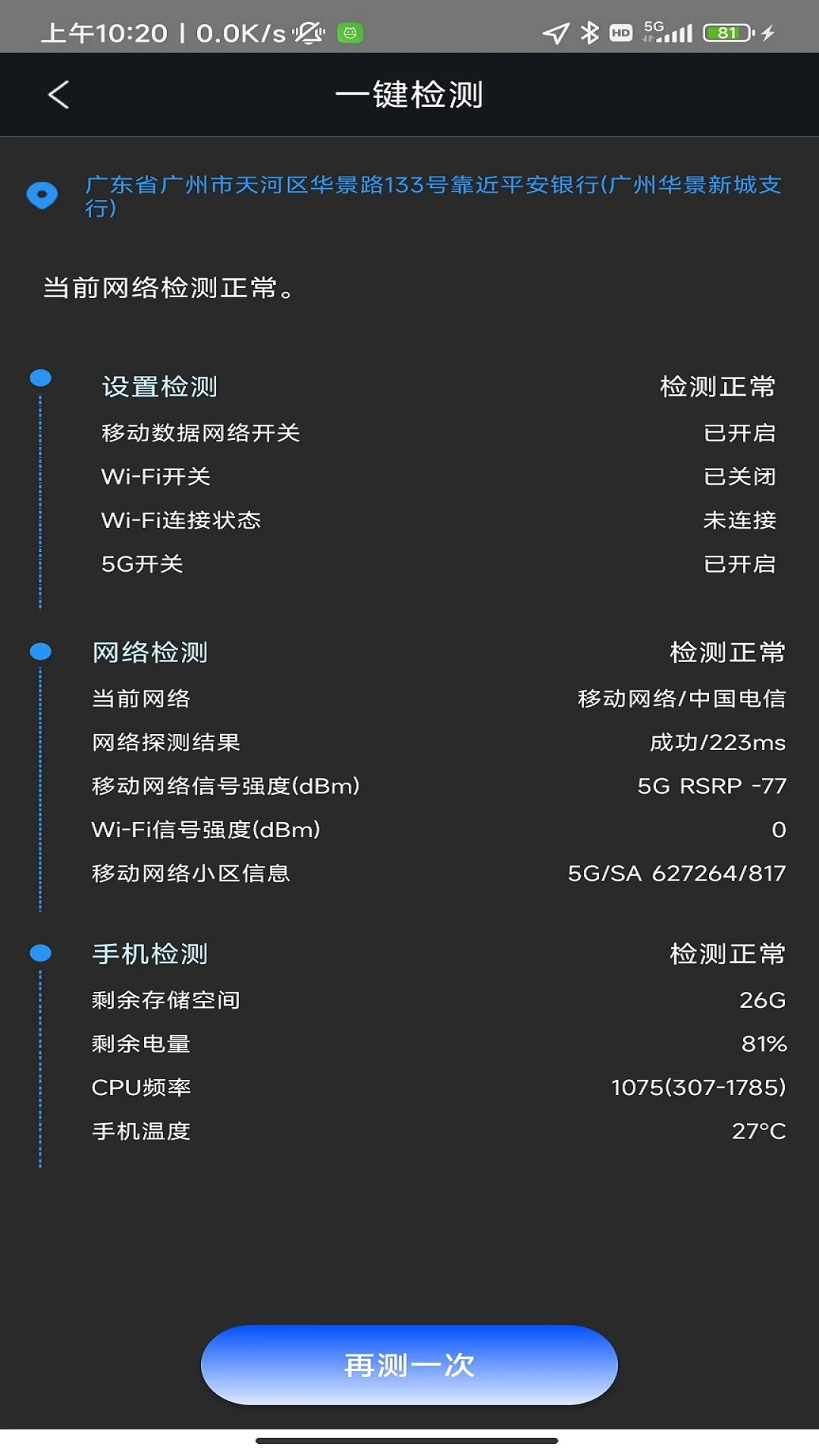 5G云测