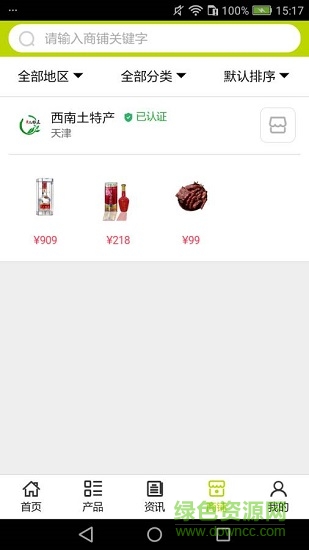 西南土特产 西南土特产