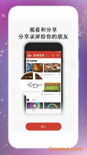 录屏大师