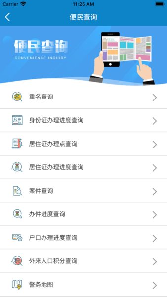 苏州公安苹果版app