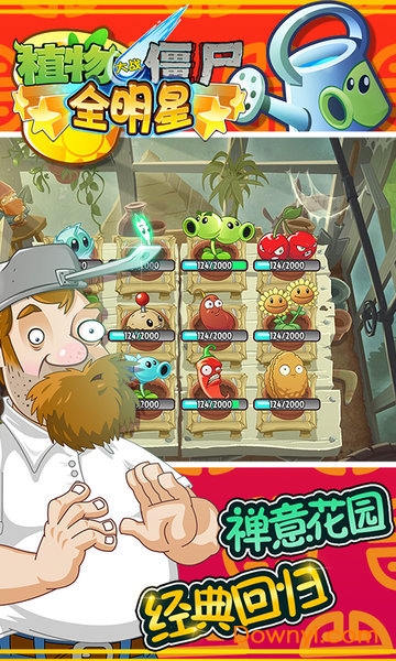 植物大战僵尸ol版