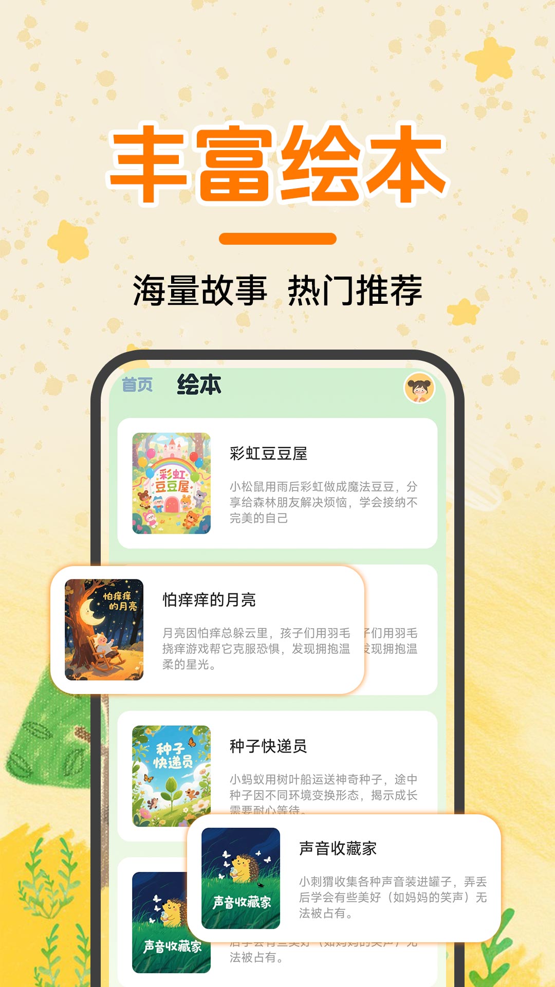 绘本故事