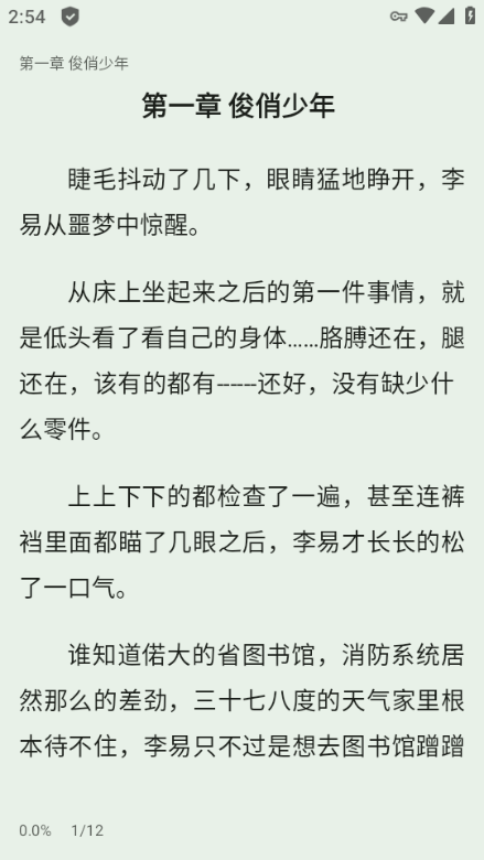 书芽小说 安卓版v1.2.10